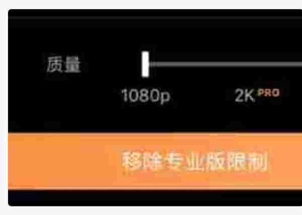motionleap怎么取消专业版限制 motionleap专业版限制取消方法插图1