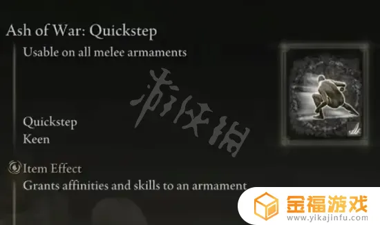 艾尔登法环副手战灰 艾尔登法环副手战灰怎么用