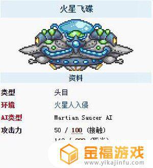 泰拉瑞亚飞碟固定刷在哪里 泰拉瑞亚外星人飞碟怎么刷