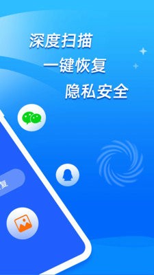 开心手机恢复大师安卓版