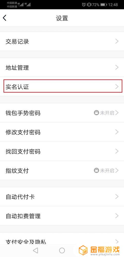 和平精英如实名认证 和平精英怎么实名认证