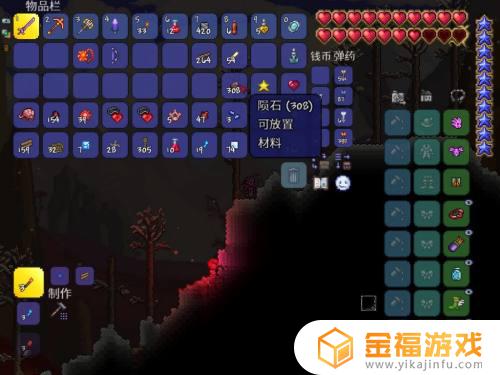 泰拉瑞亚陨石套在哪里 泰拉瑞亚陨石套在哪里做