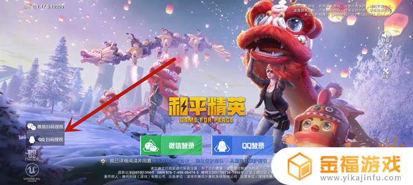 和平精英怎么v扫 和平精英怎么扫码