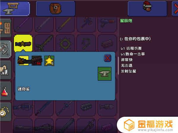泰拉瑞亚如何做星辰炮 泰拉瑞亚如何做星辰炮子弹