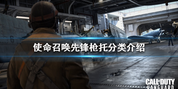 《任务呼唤前锋》枪托有哪些品种？枪托分类介绍  第1张