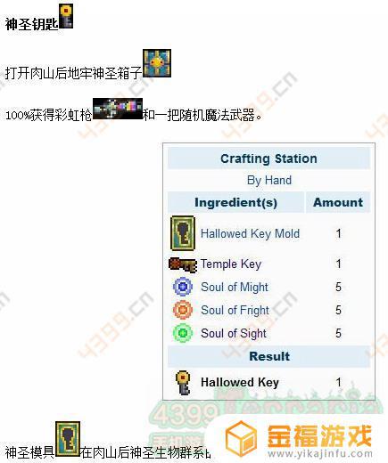 泰拉瑞亚神圣钥匙模具在哪里 泰拉瑞亚神圣钥匙模具怎么获得