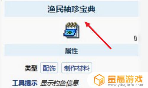 泰拉瑞亚如何获得渔夫指南 泰拉瑞亚渔夫指南怎么获得