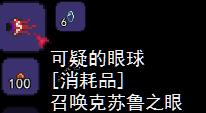 泰拉瑞亚克鲁斯之眼在哪里 泰拉瑞亚克鲁斯之眼怎么出现