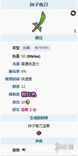 泰拉瑞亚里种子弯刀从哪里获得 泰拉瑞亚里的种子弯刀怎么获得