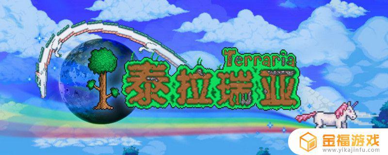 泰拉瑞亚深渊地形在哪里 泰拉瑞亚深渊底部