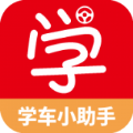 学车小助手app下载