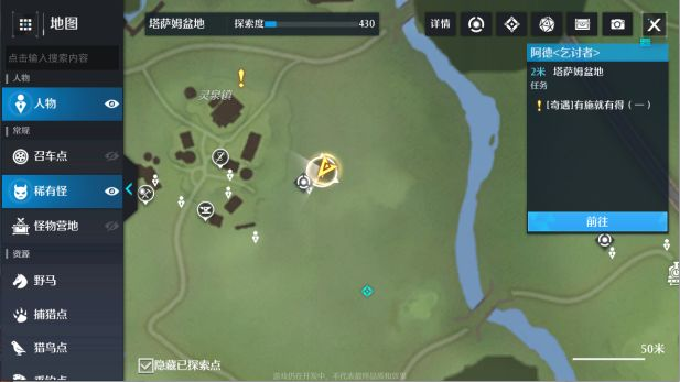 诺亚之心奇遇有施就有得任务怎么做 诺亚之心奇遇有施就有得任务攻略插图2