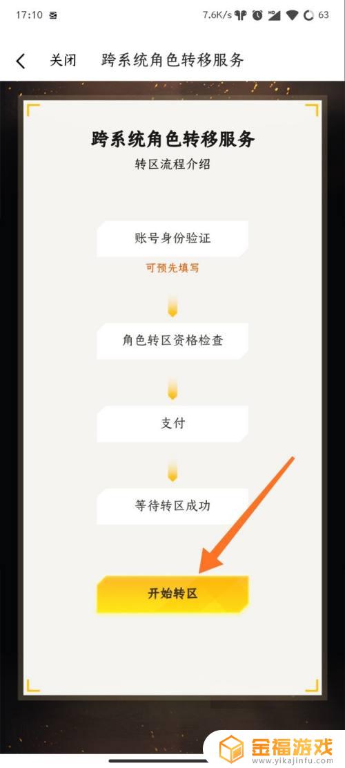 和平精英怎么ios转安卓 和平精英如何ios转安卓