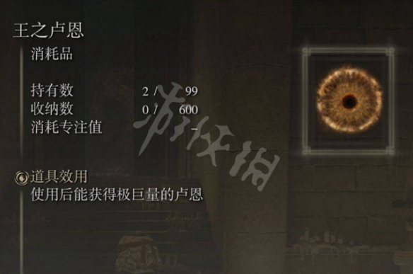 《艾尔登法环》699什么意思 699意思介绍  第2张