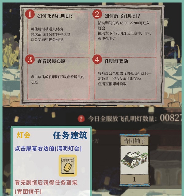 江南百景图清明灯会怎么玩 江南百景图清明灯会活动玩法攻略插图3