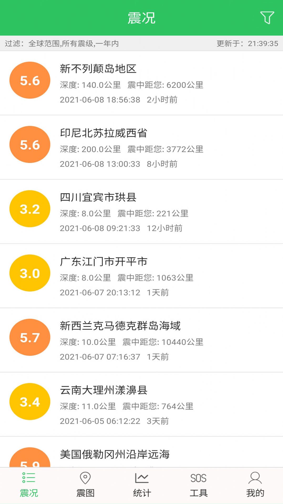 地震预警助手app下载最新版2022图片1