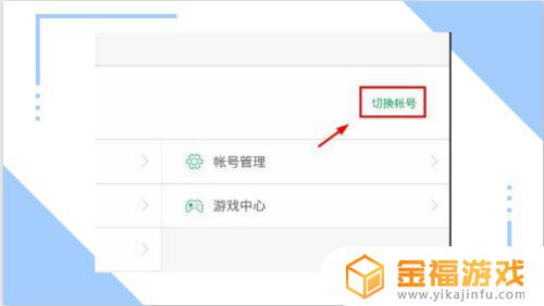 第五人格咋切换账号 第五人格怎么切换账号