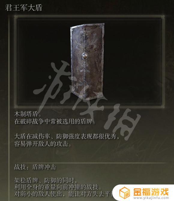 艾尔登法环 君王军大盾 艾尔登法环独占