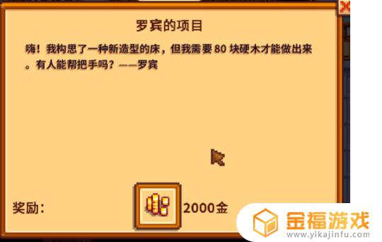 星露谷物语新任务 星露谷物语新任务栏