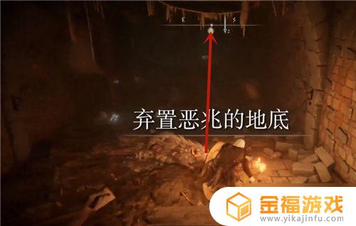 艾尔登法环王宫下水道 艾尔登法环攻略