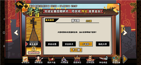 无悔华夏寻音之旅第五华章答案大全：4月6日寻音之旅第五华章答案一览[多图]  第4张