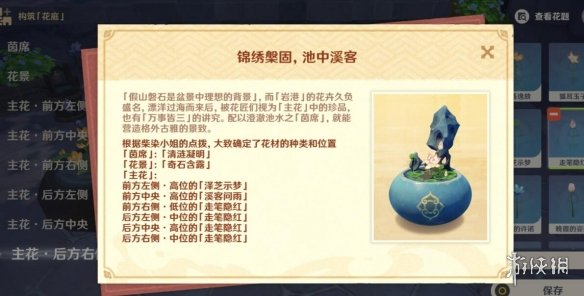 《原神》花影瑶庭其二怎样过？花影瑶庭其二插花攻略  第2张