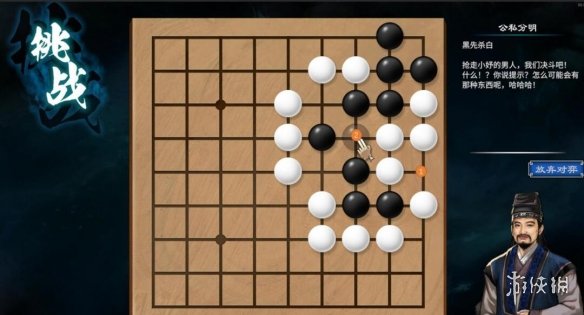 《天命奇御二》dlc棋局怎样触发？陌刀门棋局走法共享  第4张