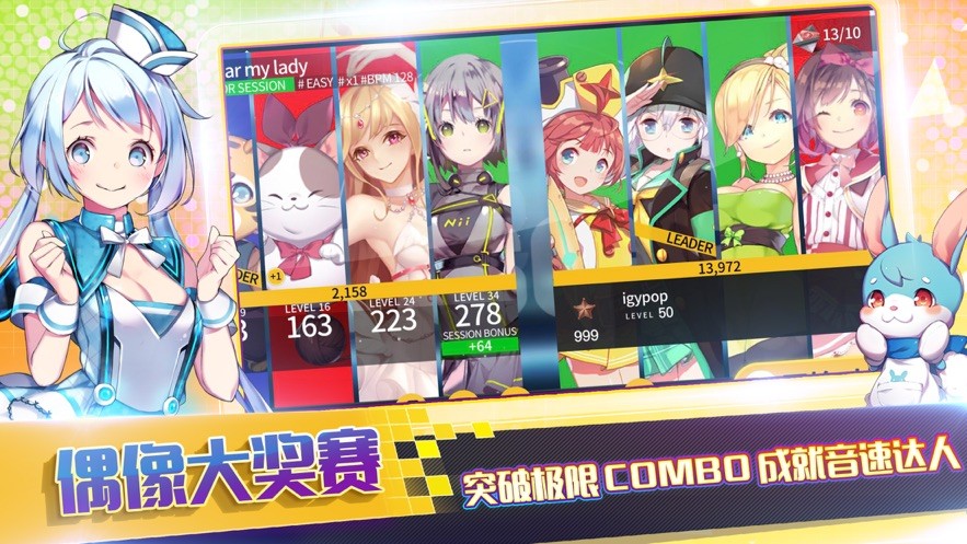 网易偶像超音速手游下载正式最新版
