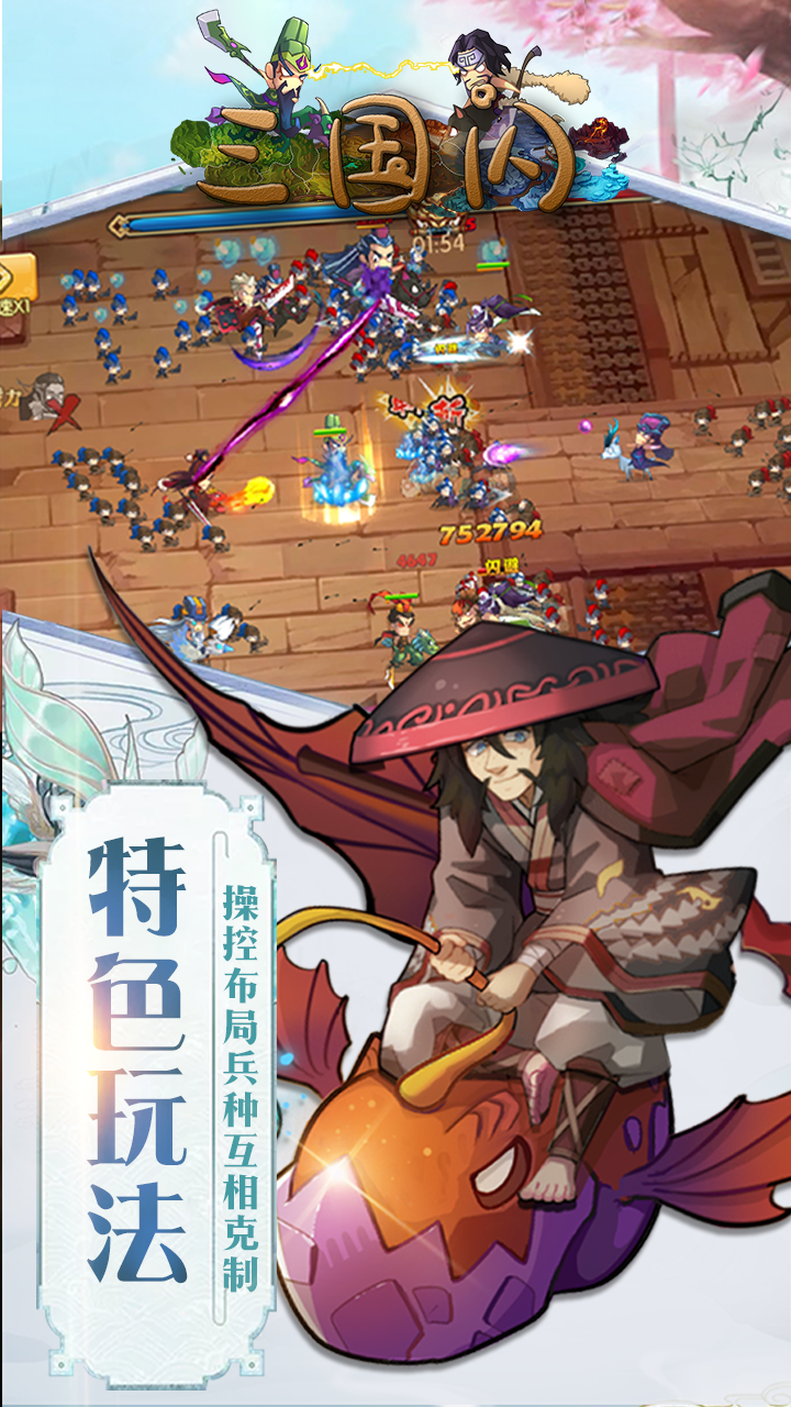 三国闪无限版下载2022最新版