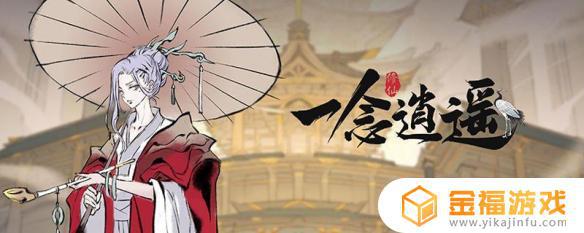 一念逍遥如何切换修炼方向 一念逍遥什么时候换修炼