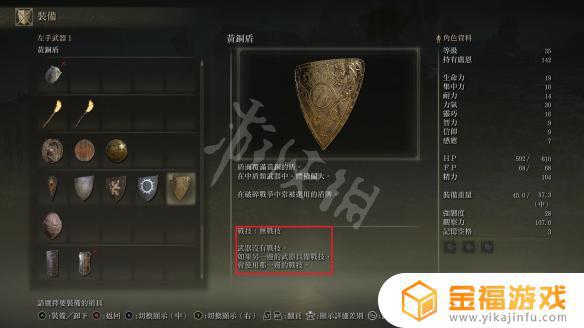艾尔登法环魔法防御盾 魔兽争霸魔法护盾
