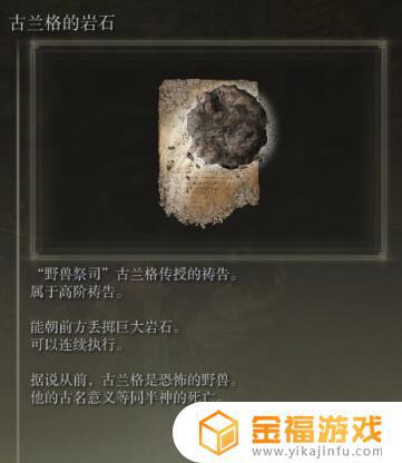 艾尔登法环格密尔墓地 艾尔登法环格密尔墓地在哪