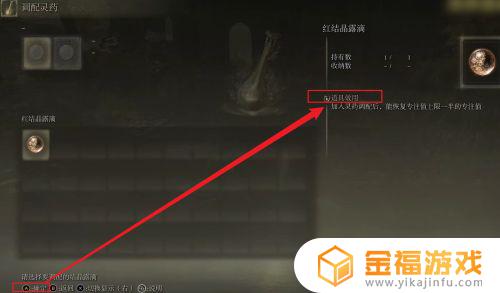 艾尔登法环灵药系统 艾尔登法环灵药调配