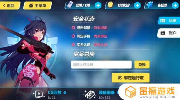崩坏3如何二次实名认证 崩坏三二次实名认证