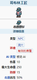 泰拉瑞亚如何获得哥布林NPC 泰拉瑞亚如何获得哥布林数据仪