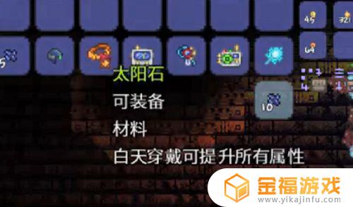 泰拉瑞亚如何获得太阳石 泰拉瑞亚如何获得太阳石和月亮石