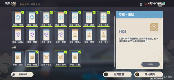 原神春几回小试锋芒怎样过？机关棋谭春几回小试锋芒3000分满分攻略[多图]  第2张