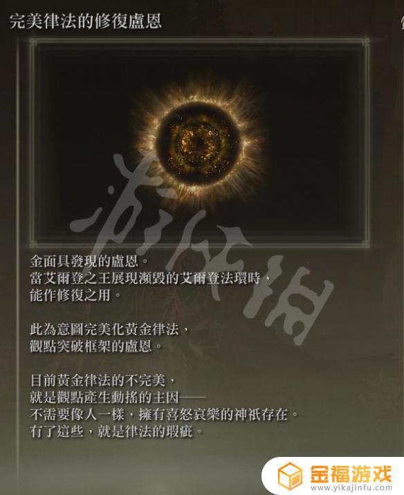 艾尔登法环结局分歧点 艾尔登法环剧情