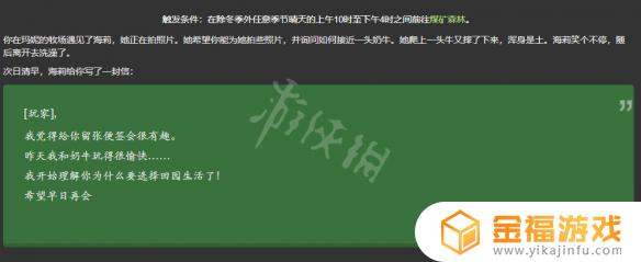 星露谷物语海莉所有事件 星露谷物语海莉事件选择