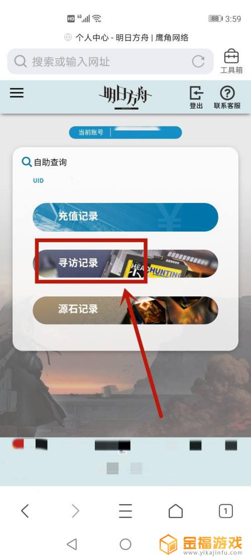 明日方舟怎么看抽卡记录 明日方舟怎么查看抽卡记录
