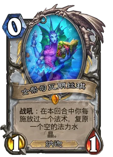 《炉石传说》新版本橙卡有哪些？探寻淹没之城橙卡介绍  第11张