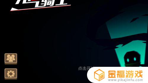 元气骑士哪里去换宠物皮肤 元气骑士在哪里换宠物皮肤
