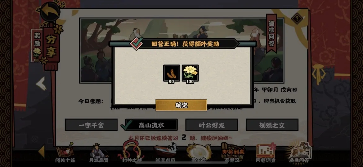 无悔华夏渔樵问答孟子答案是什么？4月2日渔樵问答孟子答案共享[多图]  第2张