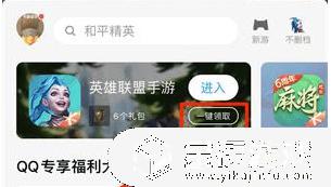 英雄联盟手游哪里可以领礼包 英雄联盟手游礼包在哪里领取