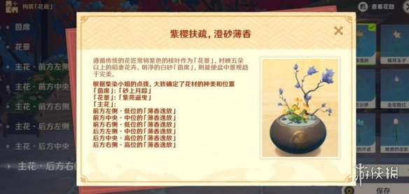 《原神》完结花题其一怎样摆放 花题活动其一摆放技巧  第2张