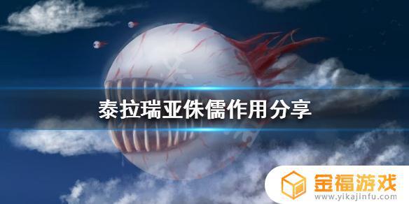 泰拉瑞亚1.4如何抓侏儒 泰拉瑞亚侏儒怎么抓