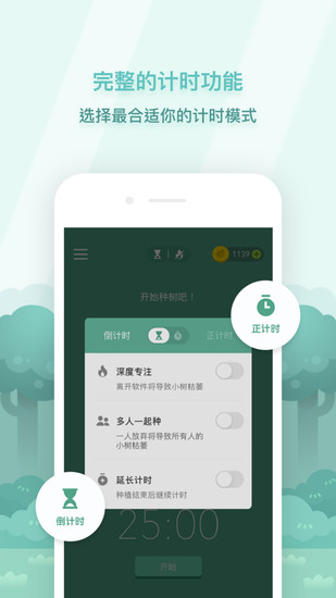 forest专注森林安卓免费版