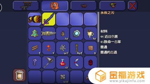 泰拉瑞亚如何修改攻击 泰拉瑞亚如何修改攻击力