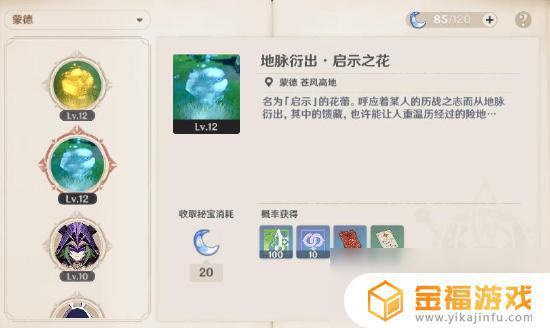 原神怎能快速升级 原神怎么能快速升级