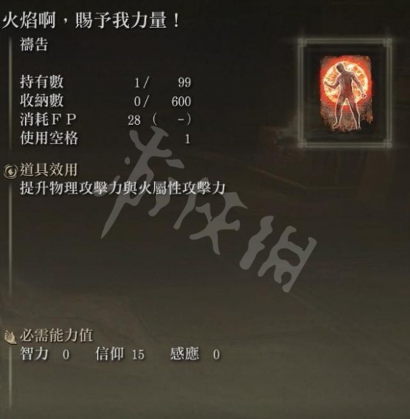 《艾尔登法环》夜与火之剑怎样玩？夜与火之剑玩法引荐  第8张